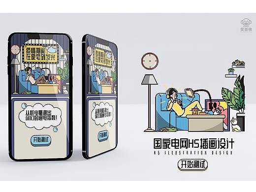 国网浙江 电力疫情专题 H 5 插画设计展示