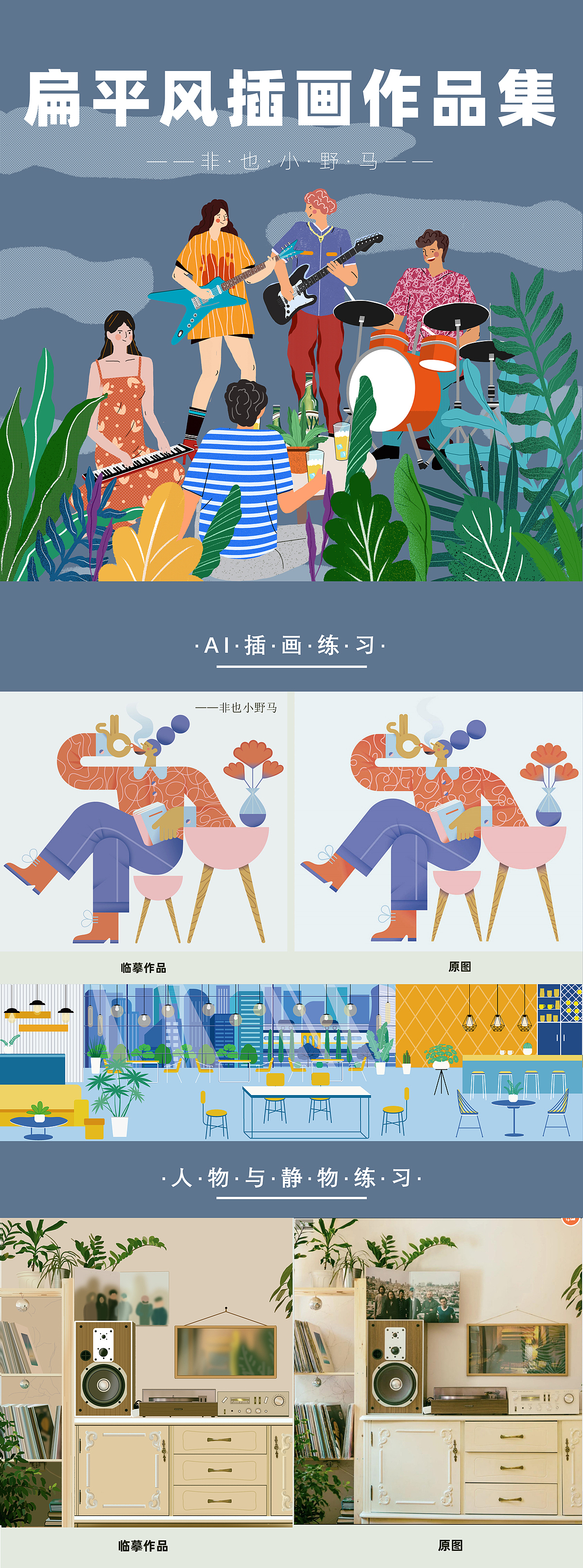 扁平风插画课程学习 | 个创作品集（图ZMjkzNjk5NzUy） - 创作习作 - 站酷设计师非也小野马原创素材 - 站酷ZCOOL