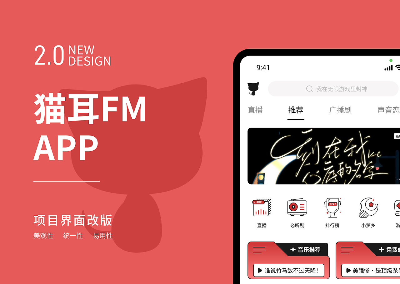 猫耳FM界面改设计（图ZMzc3MDEyMTI4） - APP界面 - 站酷设计师空气水母原创素材 - 站酷ZCOOL