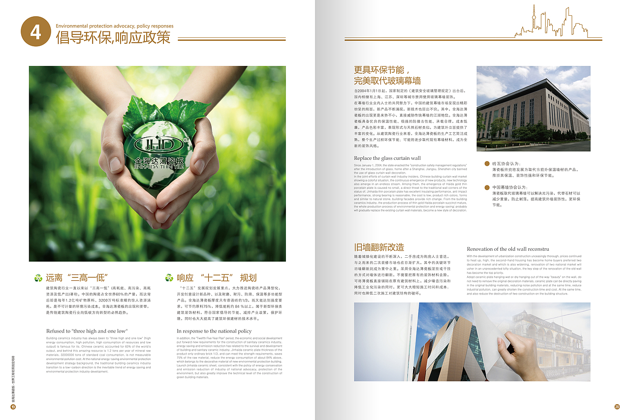 金海达工装手册