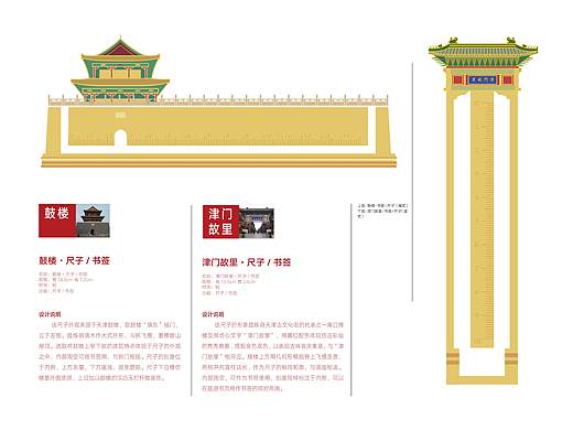 天津建筑系列文创