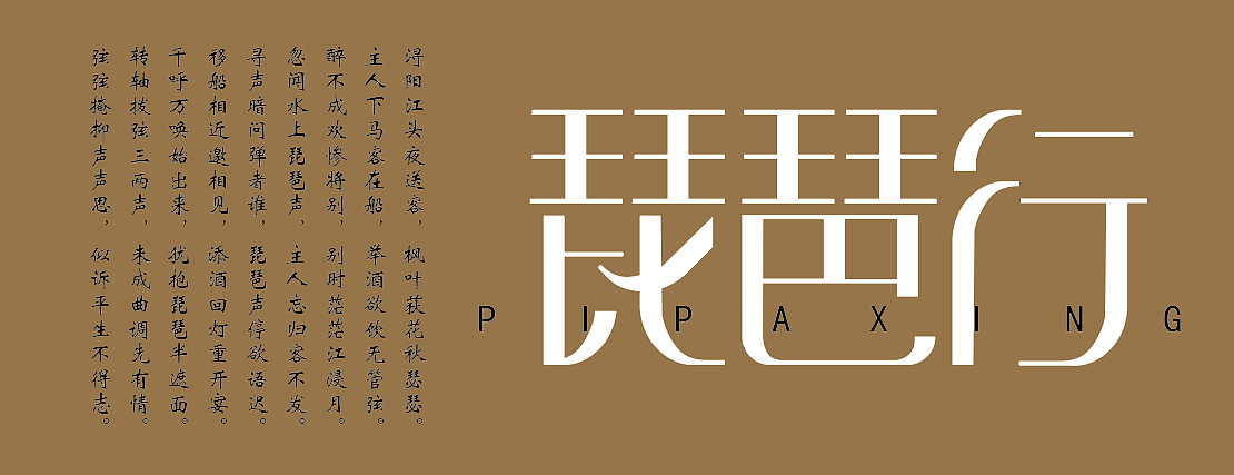 艺术字设计（图ZMjgxNDE0NjUy） - 字体/字形 - 站酷设计师腊十八原创素材 - 站酷ZCOOL