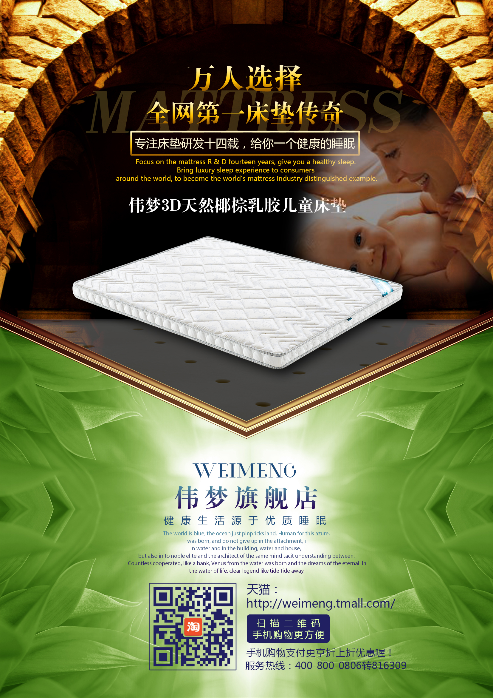 床垫广告宣传语句图片