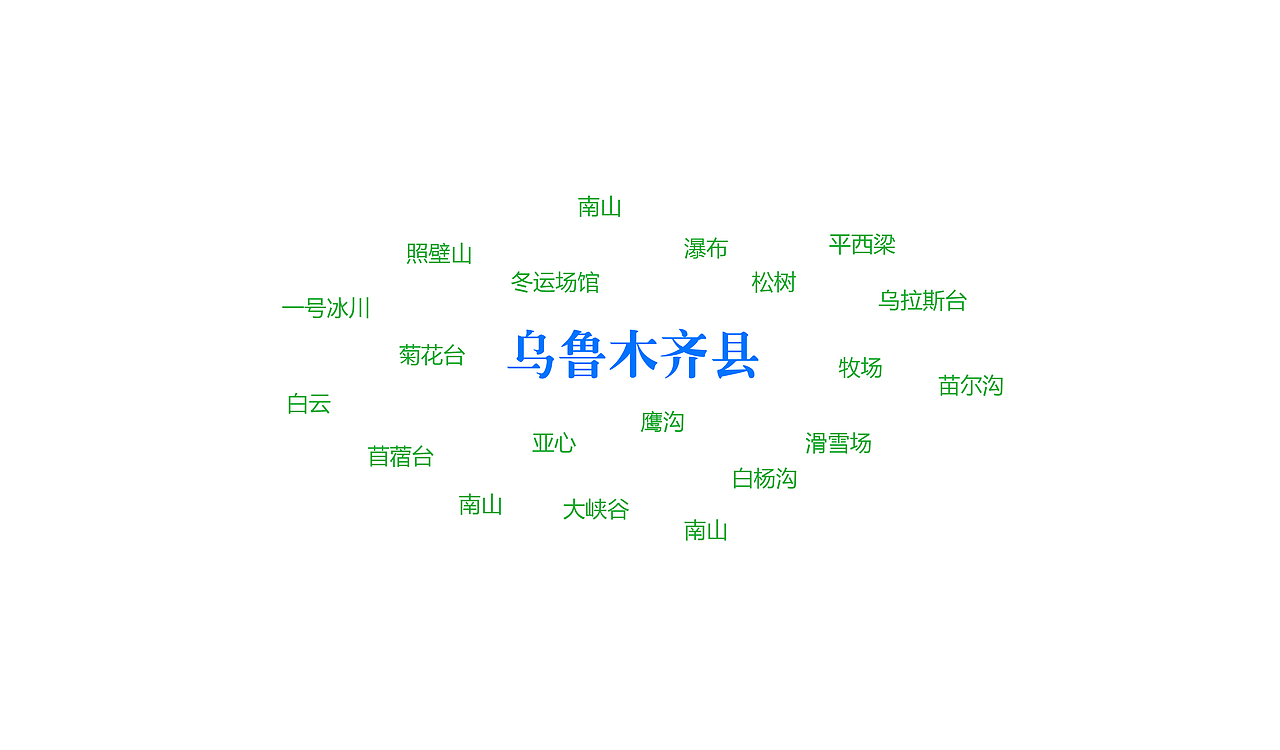 乌鲁木齐县旅游形象标志发布了!!!