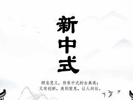 中式別墅定制詳情頁