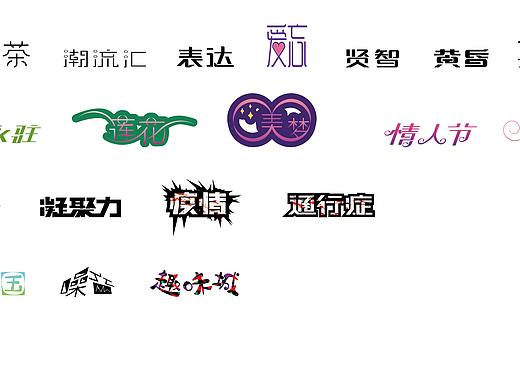 跟刘兵克大神学字体