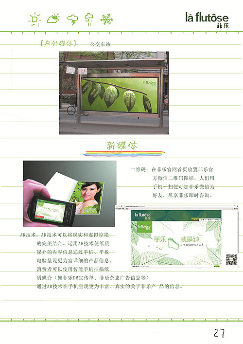 原创——手绘风格市场营销策划案【纯属自己——菲乐化妆品】（学院奖国家级优秀奖）（图ZMTIwMzQ2MjQ=） - 品牌 - 站酷设计师他小斌原创素材 - 站酷ZCOOL