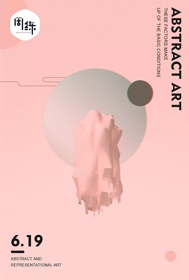 一周一练第三周：C4D打造概念艺术海报