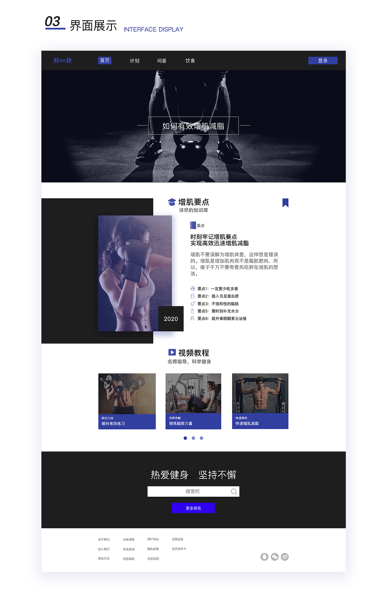 健身类网页设计（图ZMjM3NjEyNDQ0） - 企业官网 - 站酷设计师蛋酒QWQ原创素材 - 站酷ZCOOL