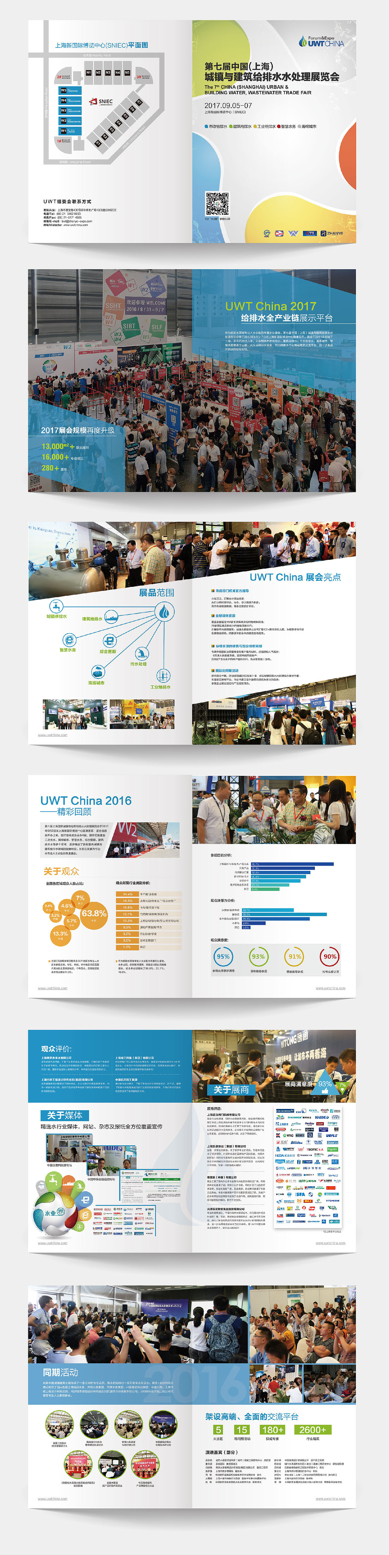 展览会宣传册、招展书——两折页（图ZNjMxNDQ4MzY=） - 书籍/画册 - 站酷设计师吃泡泡的鱼baby原创素材 - 站酷ZCOOL