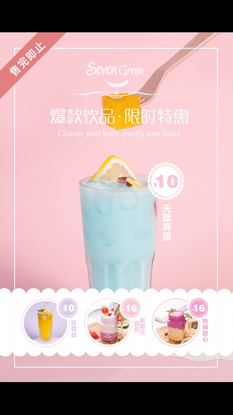 特惠饮品活动海报