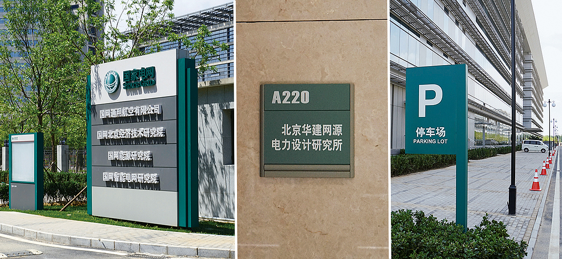 国企标识导视（图ZMTAxNzA3MjYw） - 商业空间设计 - 站酷设计师印第安的夏原创素材 - 站酷ZCOOL