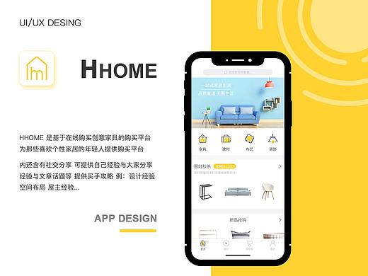 家居app
