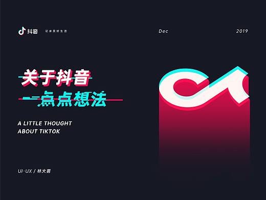 关于抖音的一点点想法