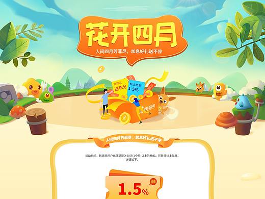 花开四月，加息好礼送不停