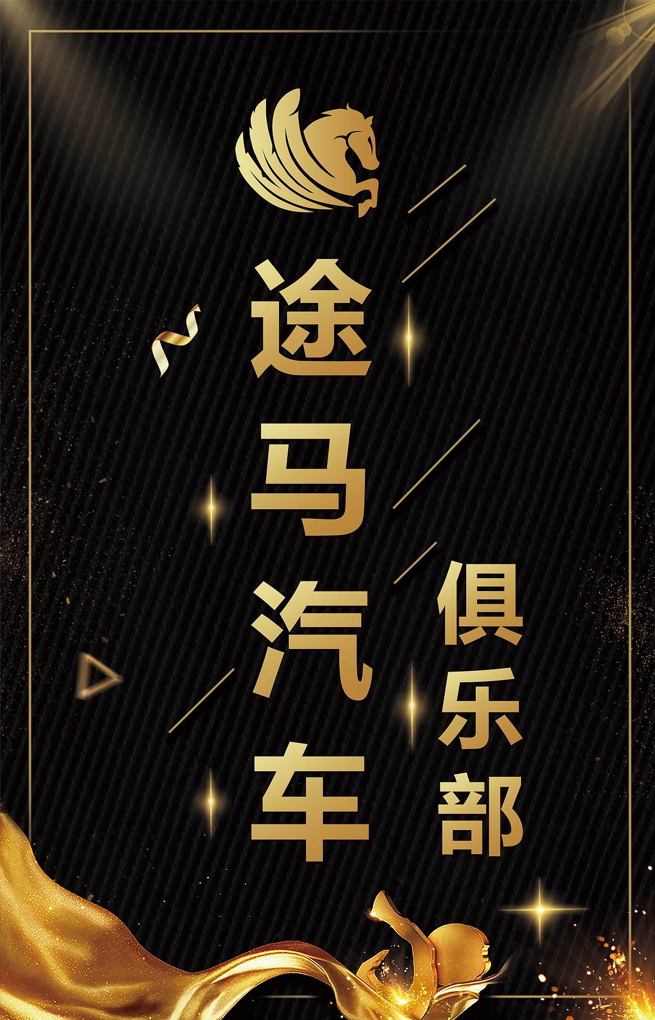 汽车俱乐部灯箱