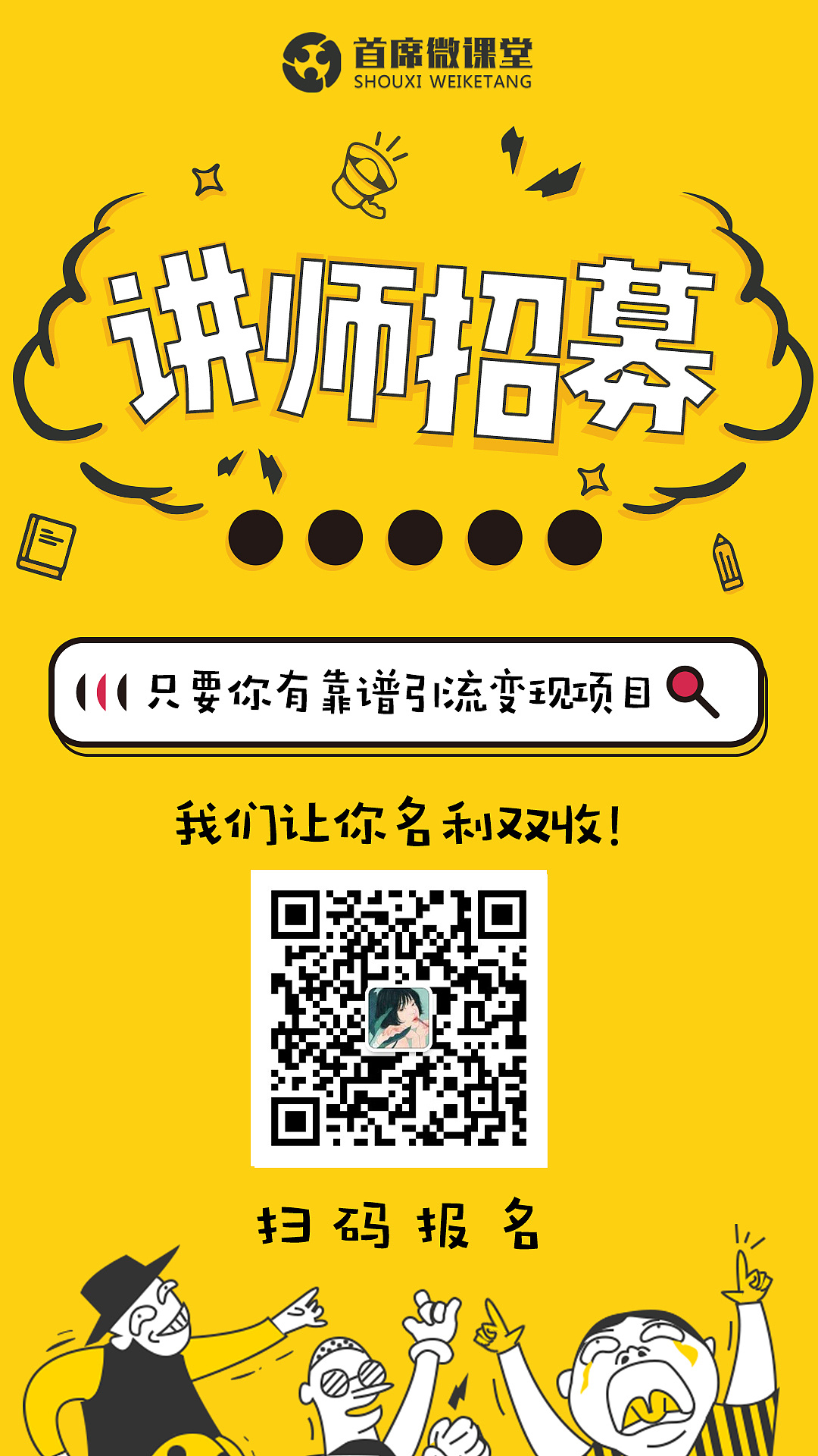 平面-讲师招募海报