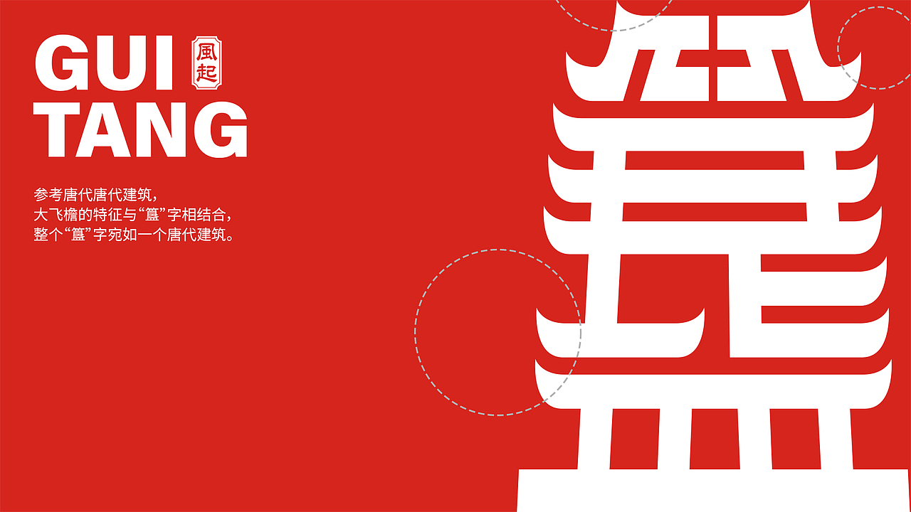 簋唐楼沉浸式实景文化街区/娱乐品牌设计（图ZMzI4OTQxNjg4） - 品牌 - 站酷设计师优站品牌策划原创素材 - 站酷ZCOOL