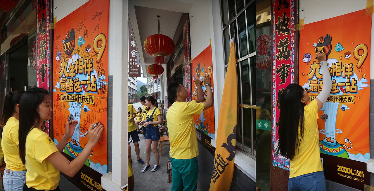 站酷九周年（图ZMzMyNTIyMTY=） - 其他 - 站酷设计师Cooky原创素材 - 站酷ZCOOL