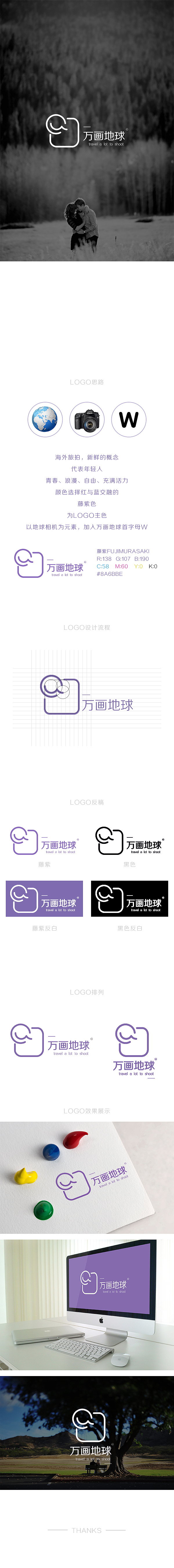 万画地球LOGO设计