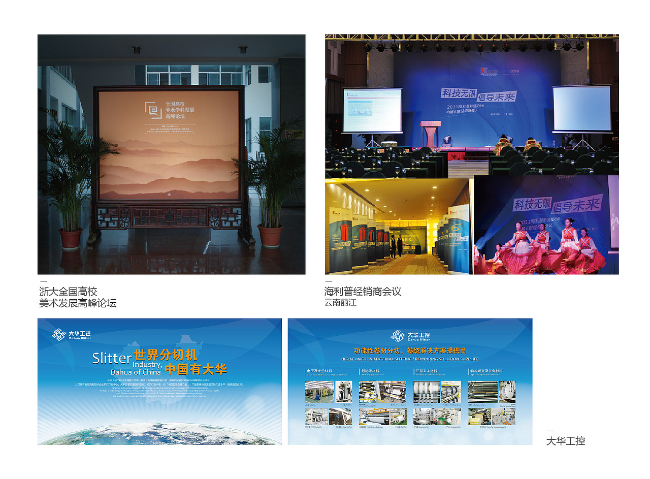 个人作品集-活动推广