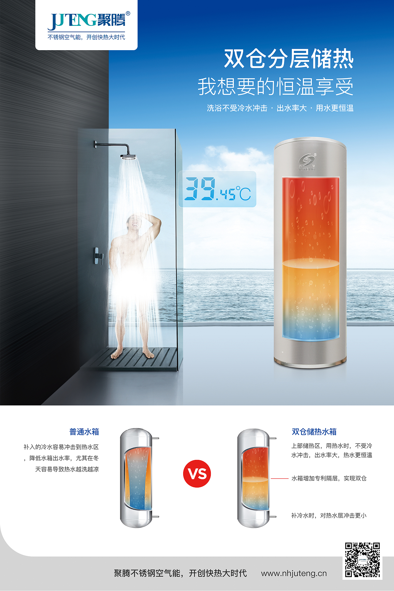 聚腾空气能热泵热水器电器海报主视觉