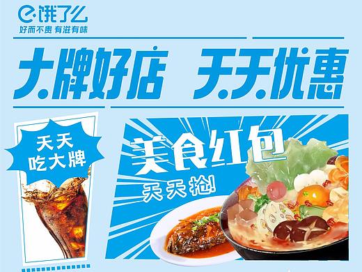 饿了么单页