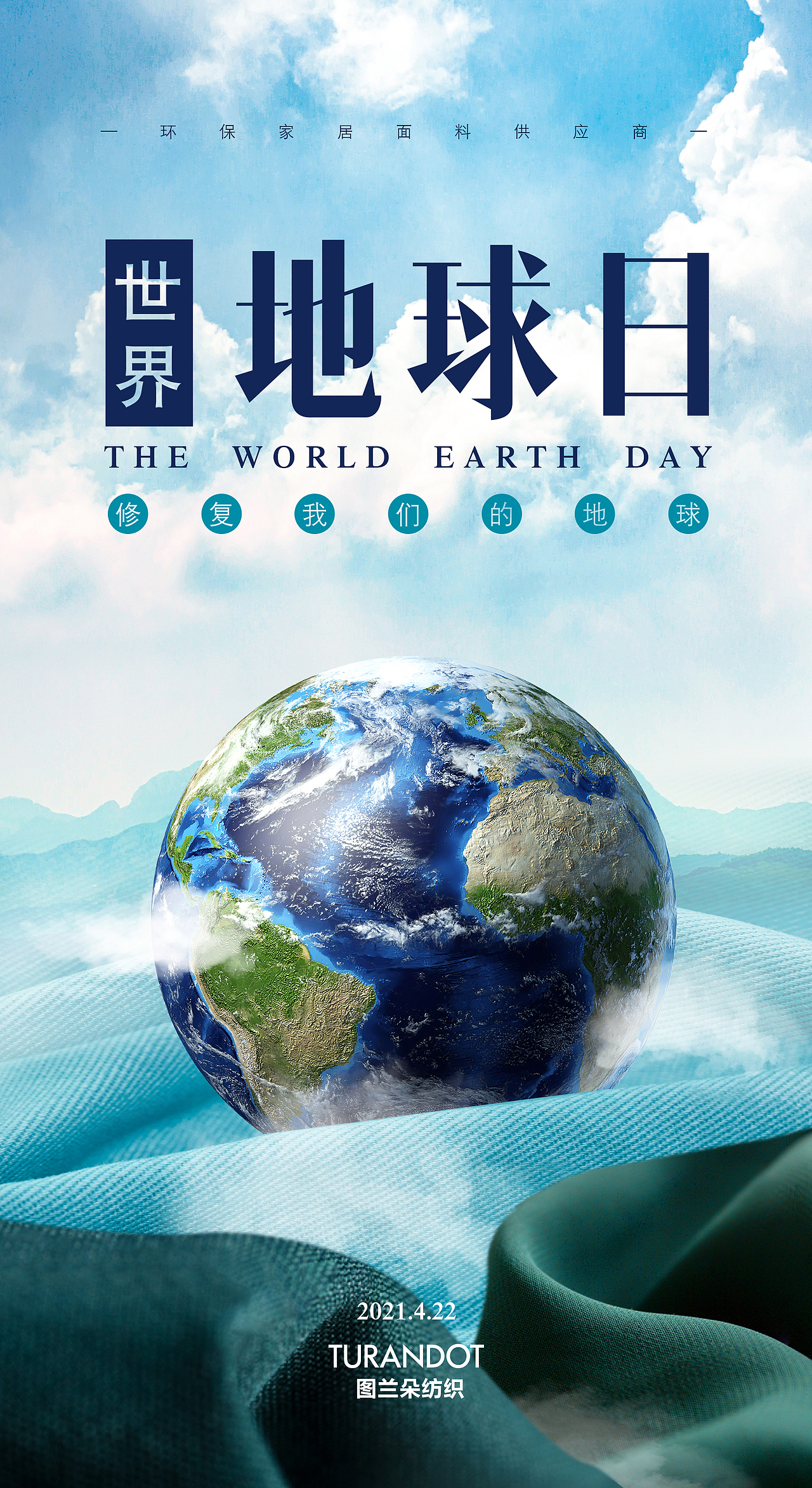 世界地球日海报