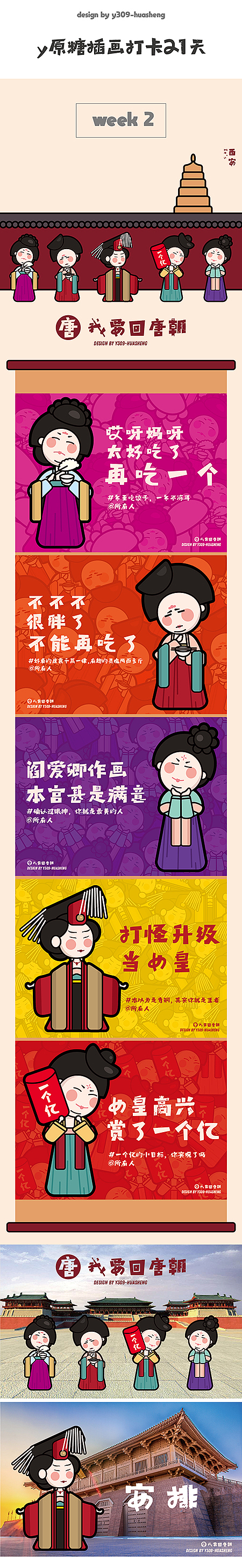 y园糖插画打卡21天总结