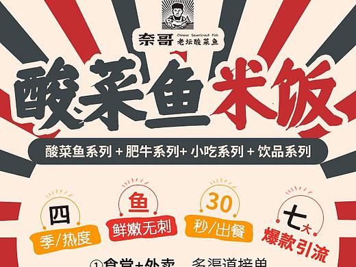酸菜鱼移动端页面