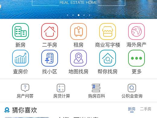 A+房产（个人主页-ZMjY0MTE5NDQ=） - APP界面 - 站酷设计师YoKe0116原创素材 - 站酷ZCOOL
