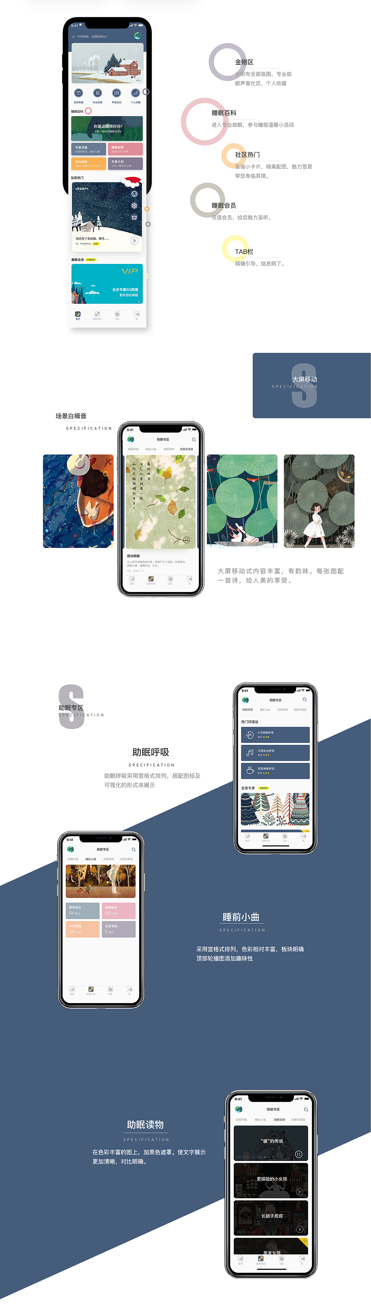 睡眠类APP移动端设计练习——zizz（图ZMTUzMjgwMTU2） - APP界面 - 站酷设计师粘人金原创素材 - 站酷ZCOOL