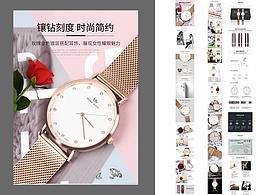 手表详情页