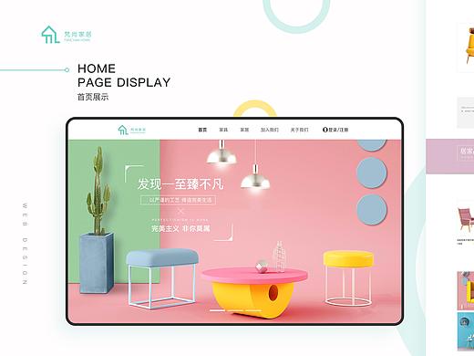 WEB网页--梵尚家居