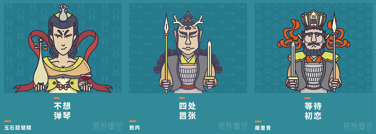 毕业设计-我的封神演义-天津美术学院2012级视觉传达-李凌昊-#青春答卷2016#