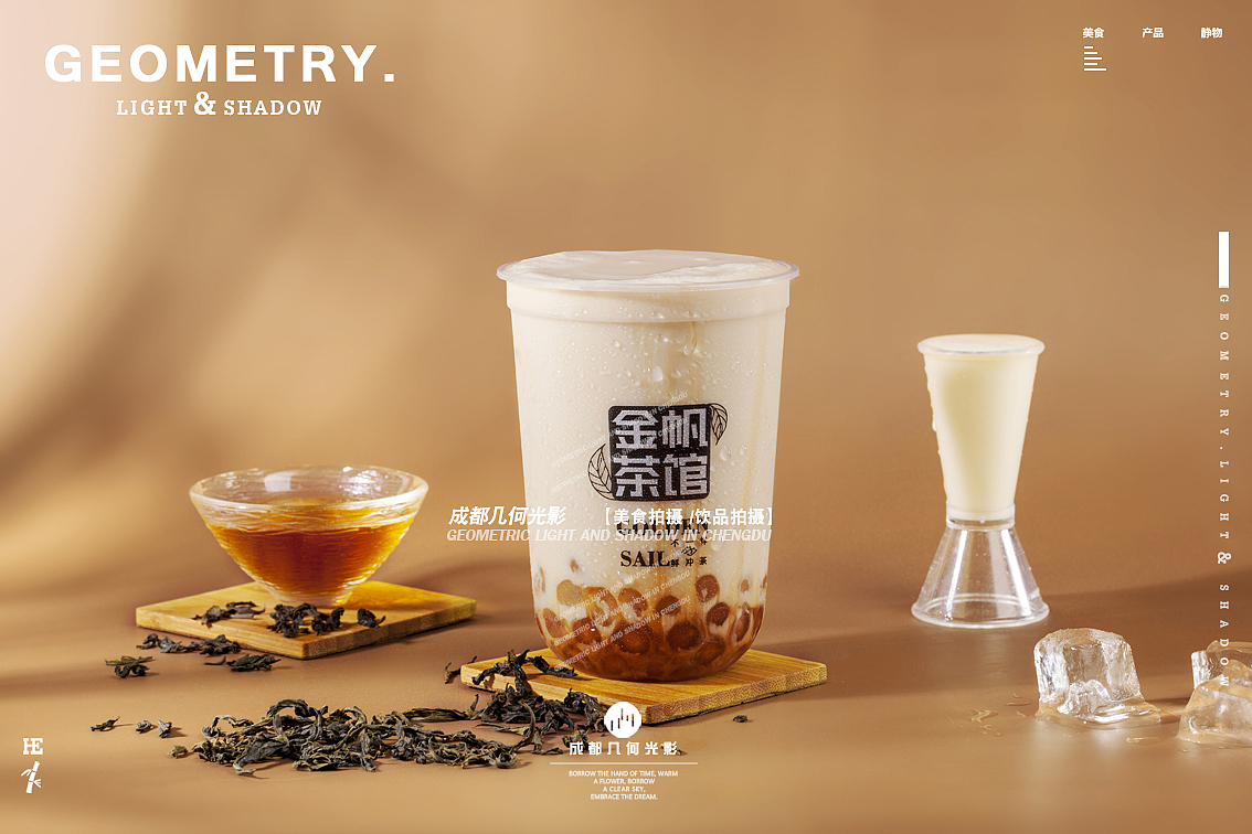 成都饮品奶茶拍摄水果茶摄影成都美食拍摄（图ZMjQ5OTIxNzM2） - 美食摄影 - 站酷设计师几何光影美食拍摄原创素材 - 站酷ZCOOL