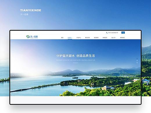 天一信德 | 环境监测监控设备