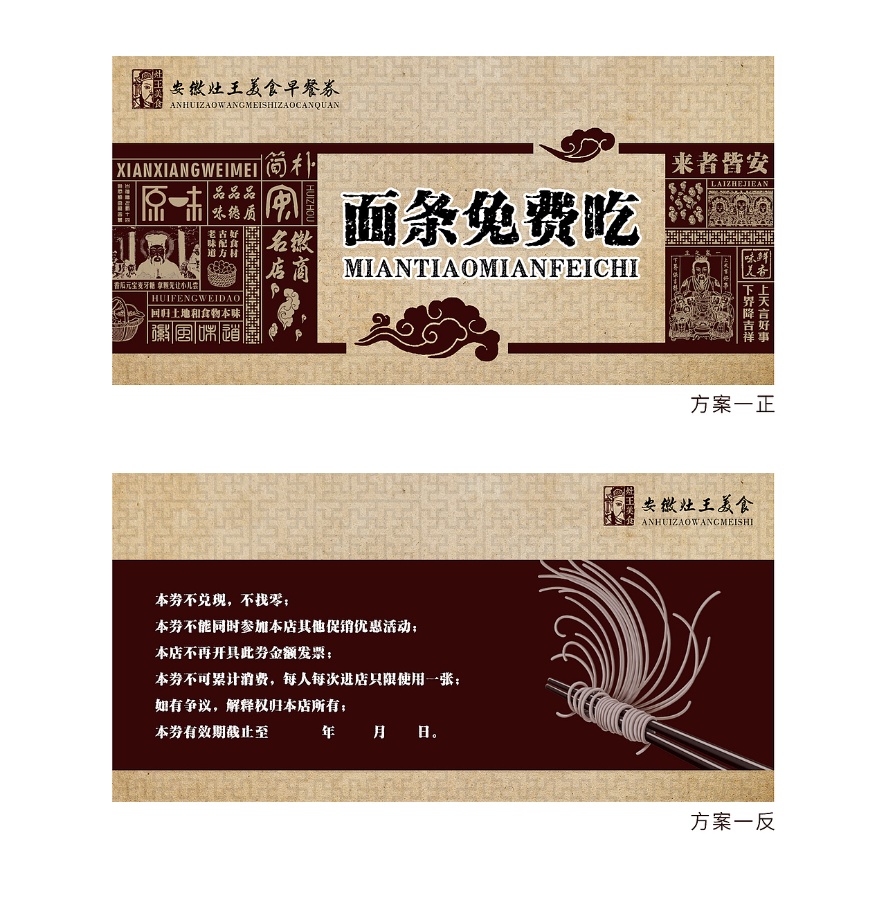 早餐券（图ZOTE3NDQ5NzI=） - 宣传物料 - 站酷设计师pyx1202034127原创素材 - 站酷ZCOOL