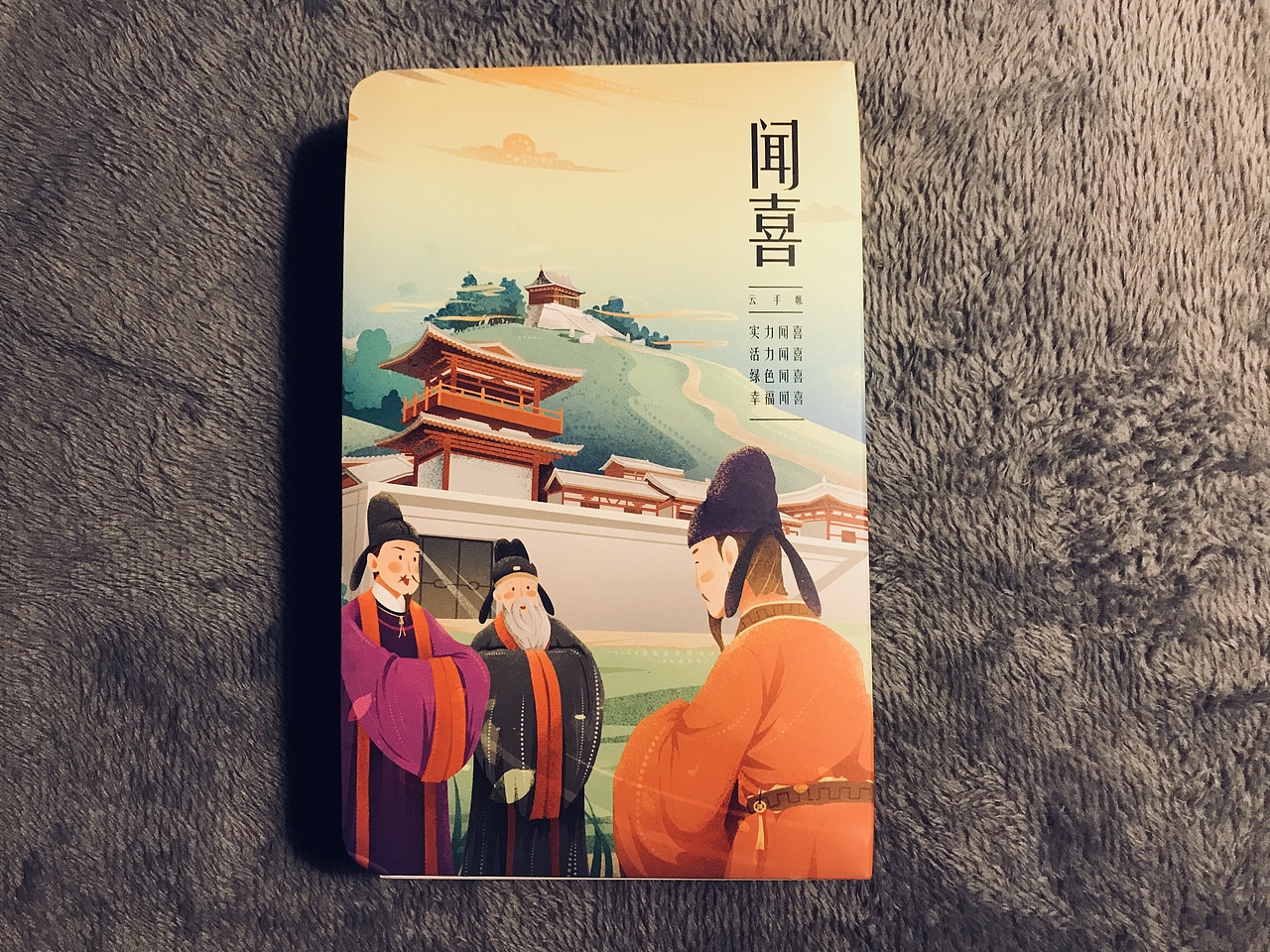 《山西·闻喜县云手帐》插画