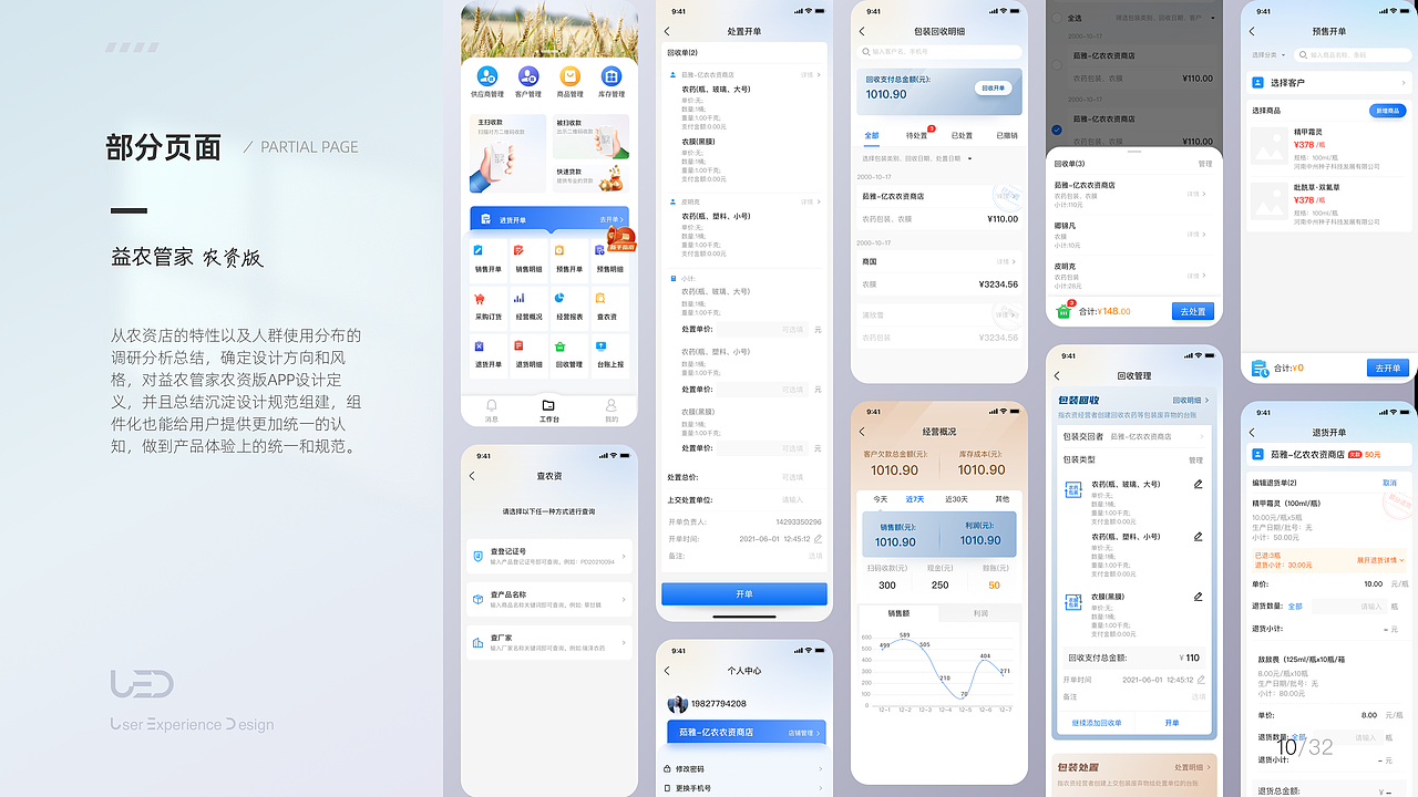 益农管家-农资版（图ZMjg3NDY2MDUy） - APP界面 - 站酷设计师王豆芽原创素材 - 站酷ZCOOL