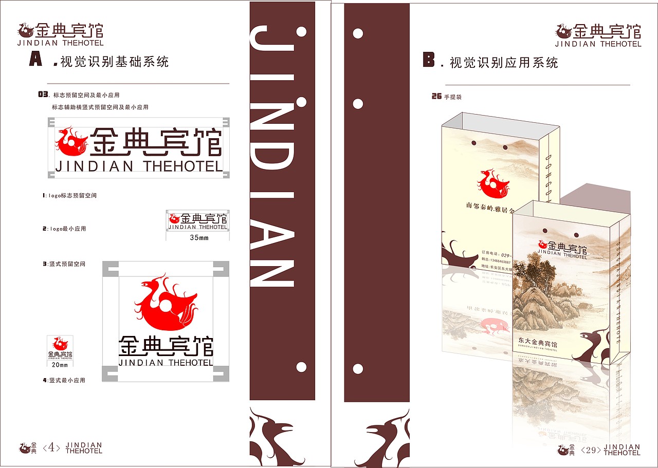 东大金典宾馆（图ZMTgyNjM3OTIw） - 品牌 - 站酷设计师HSJ19941022原创素材 - 站酷ZCOOL