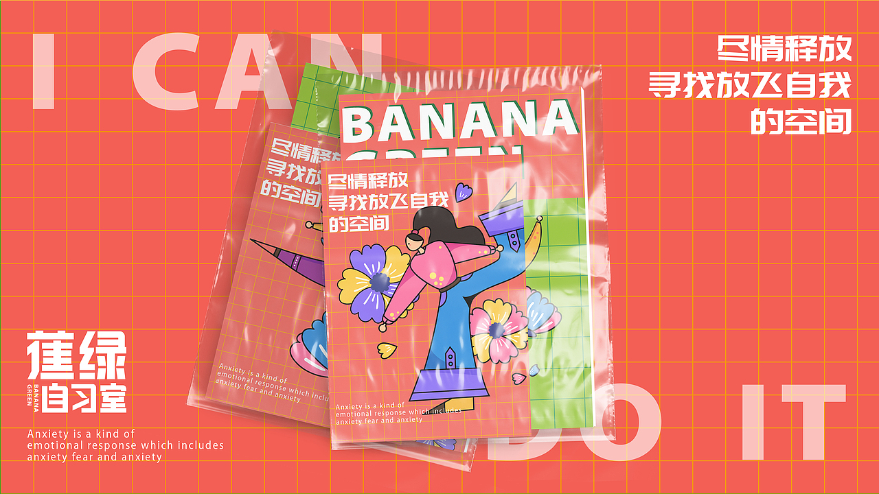 蕉绿自习室LOGO品牌设计
