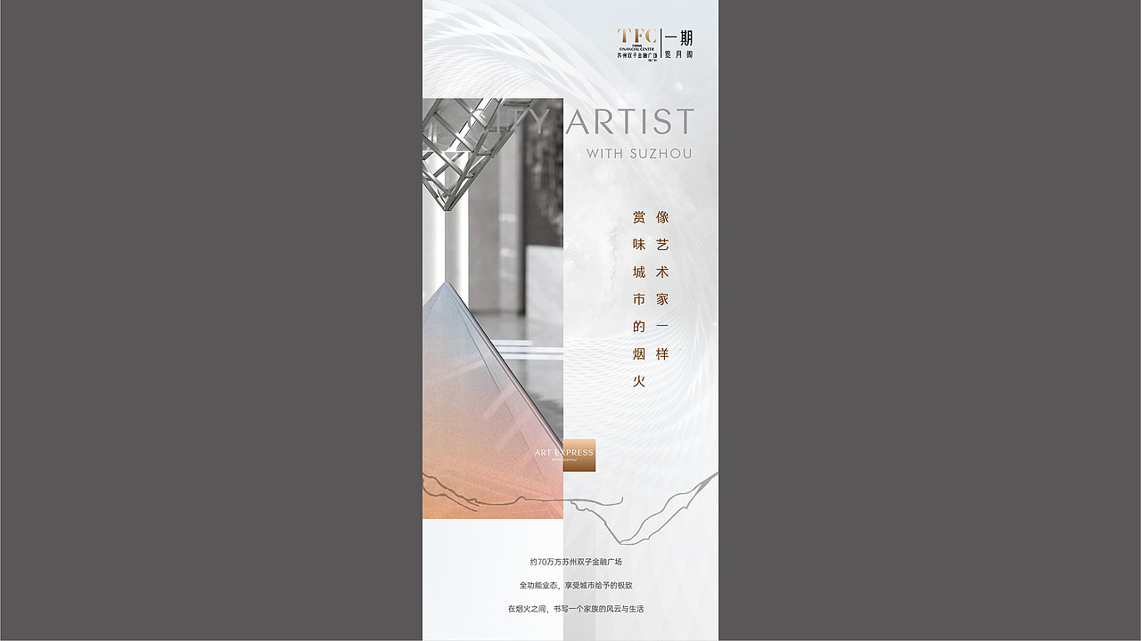 地产高端综合体提案