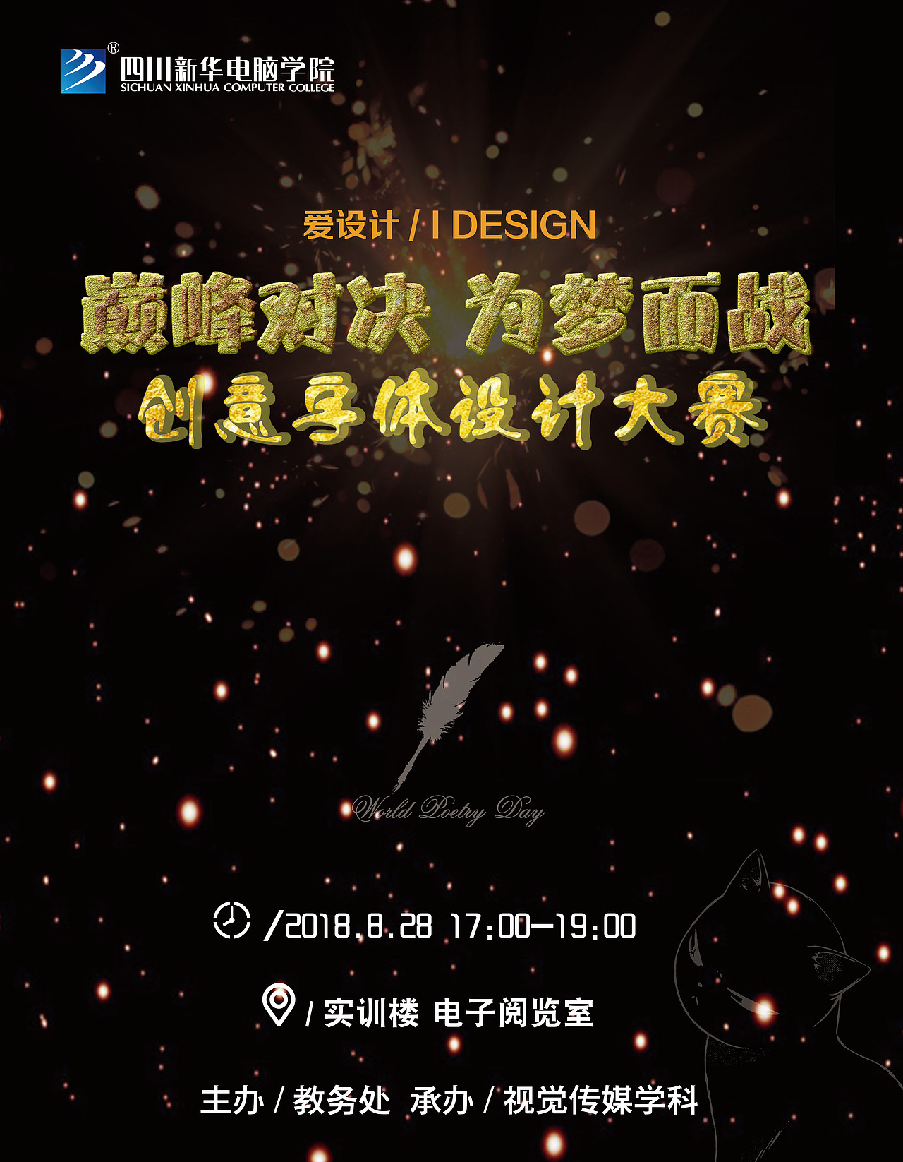 创意字体设计海报