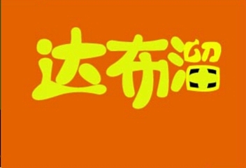 w（图ZMjc2Nzc0MjQw） - 其他 - 站酷设计师仔仔的蕾丝内内原创素材 - 站酷ZCOOL