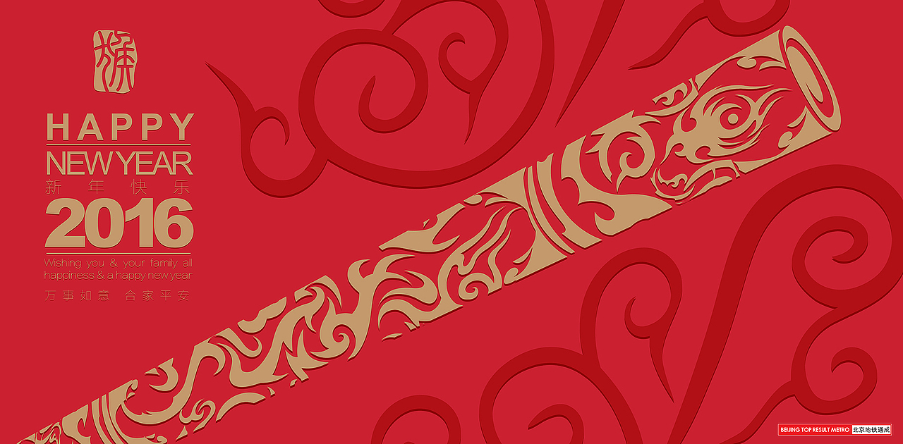 北京地铁-2016猴年快乐（图ZMzk5NjkxODQ=） - 海报 - 站酷设计师katze_cat原创素材 - 站酷ZCOOL