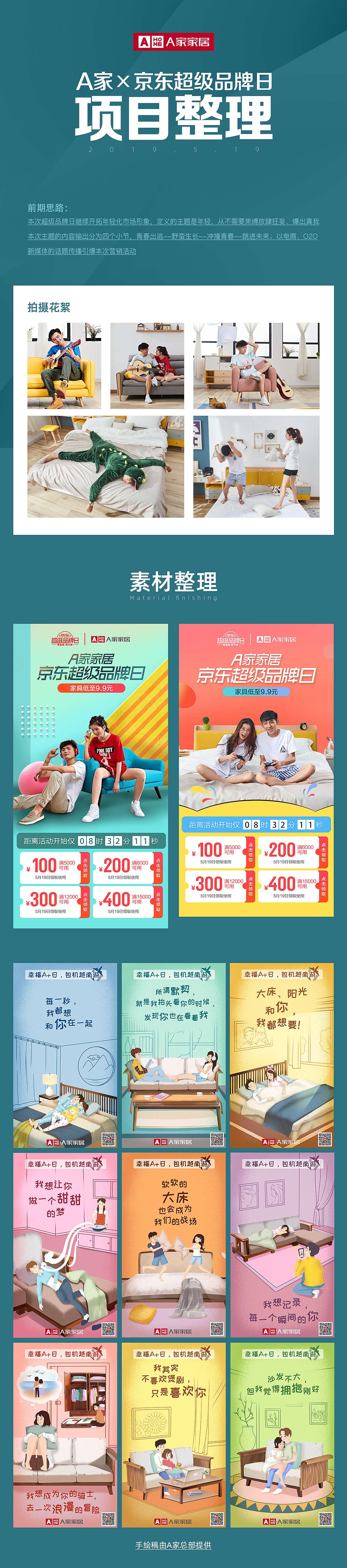 A家X京东超级品牌日（图ZMTkwMTAyNDk2） - 电商 - 站酷设计师787054922原创素材 - 站酷ZCOOL