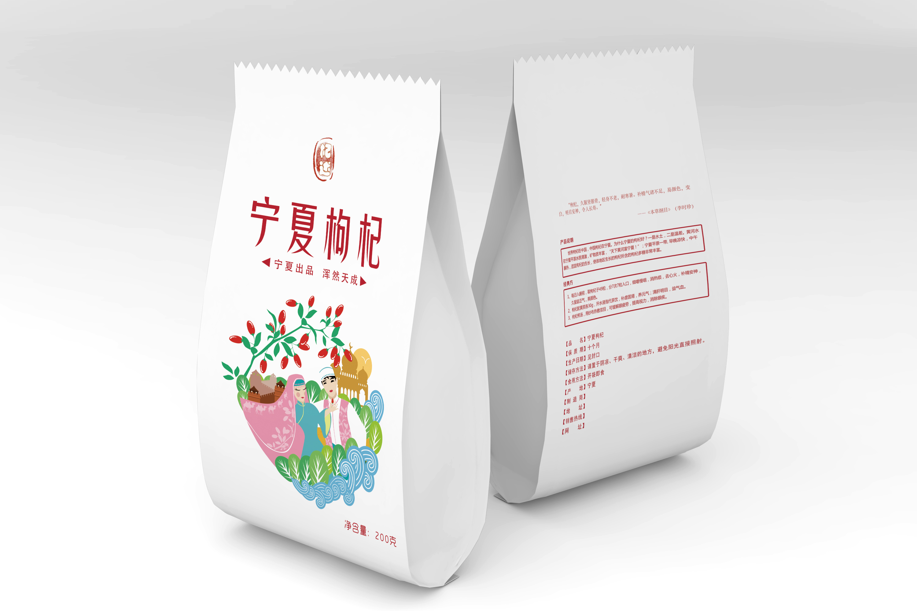 宁夏枸杞包装