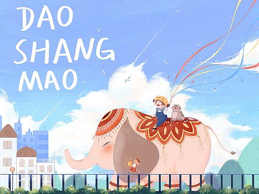 儿插绘本风格 —— 风景