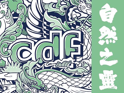 自然之灵—cdf环保创意设计
